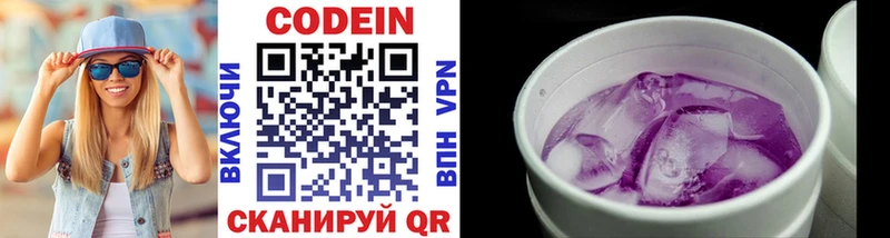 Купить  Хотьково  Кодеин Purple Drank 